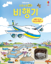 슈웅슈웅태엽비행기